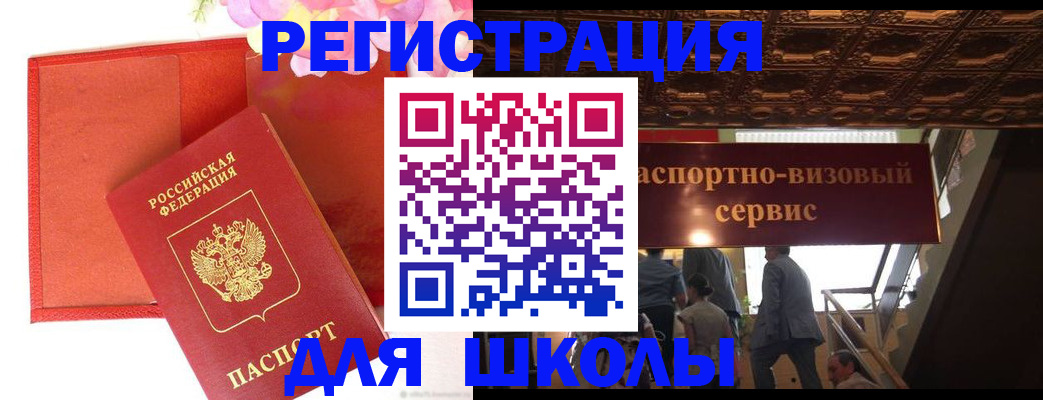 прописка 2025 в Борзе
